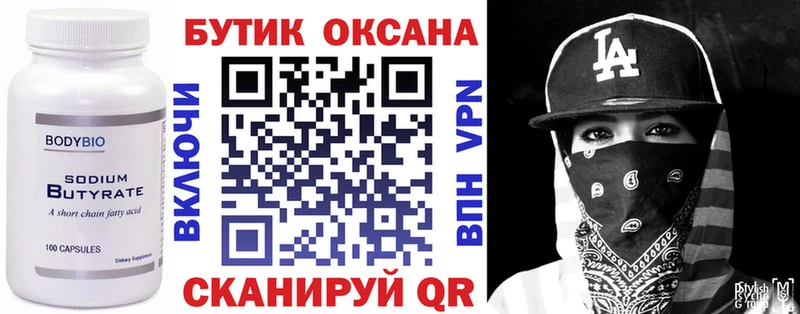Купить  Азнакаево  Бутират буратино 